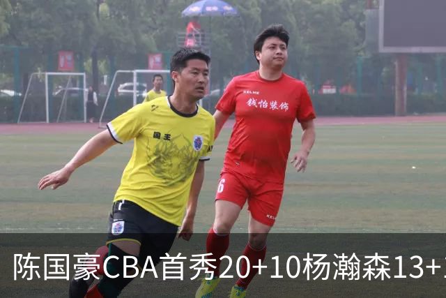 陈国豪CBA首秀20+10杨瀚森13+10 北控力克青岛